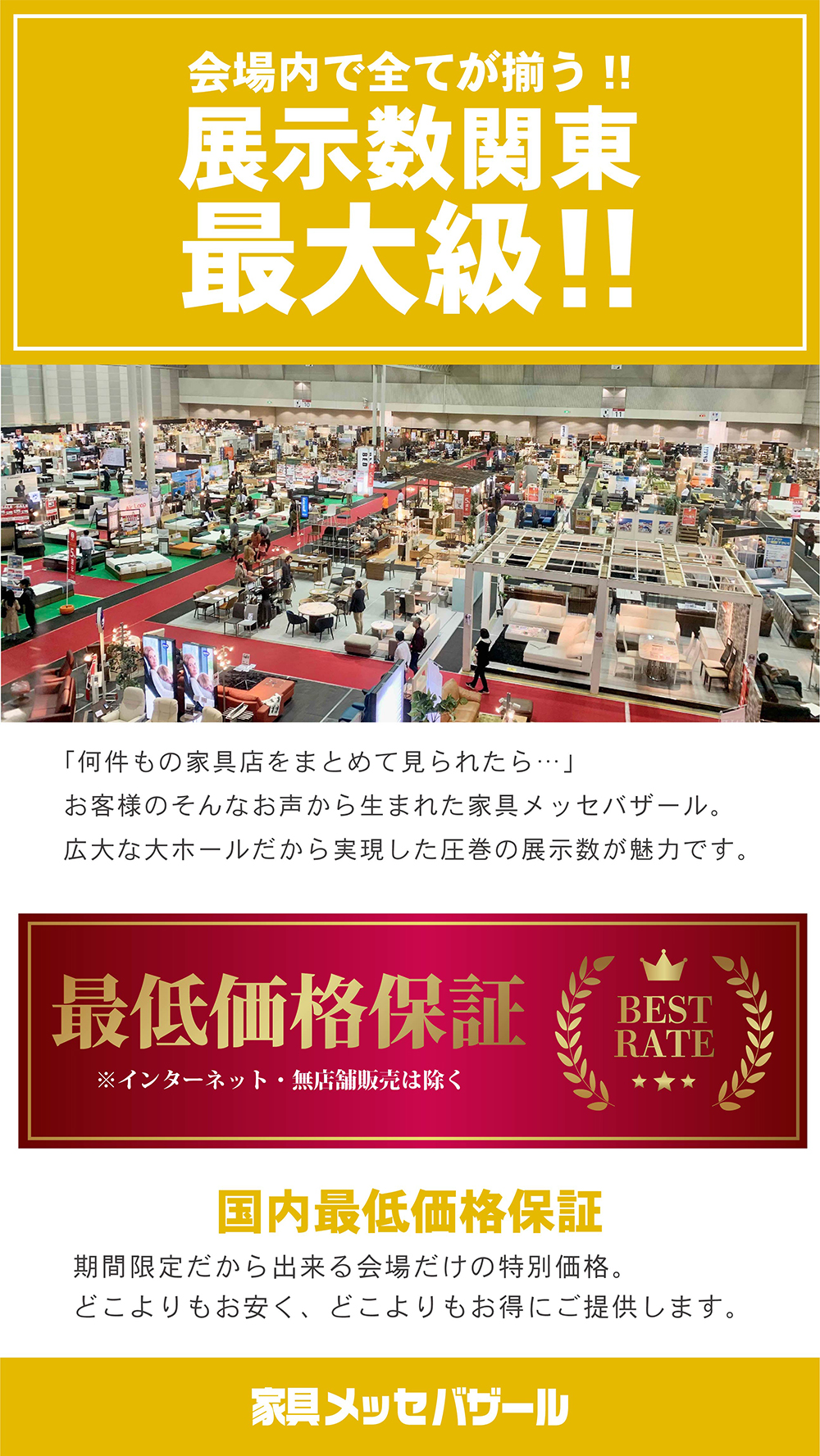 アウトレットセール