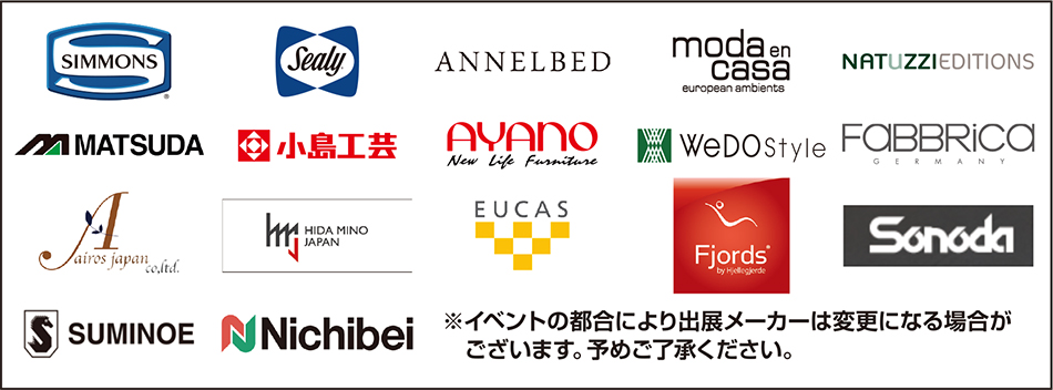 出展メーカー