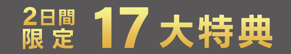 お得なサービス